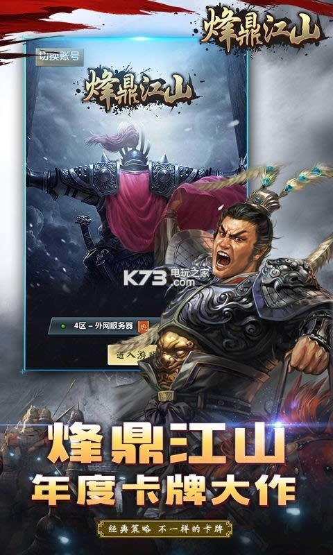 烽鼎江山 v1.1.1.0 满v破解版预约 截图