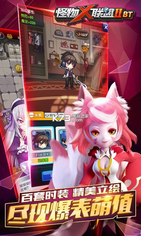 怪物X联盟2BT v1.0 满v破解版下载 截图