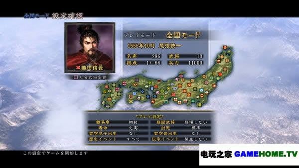 XBOX360《信长之野望 天道》日版下载