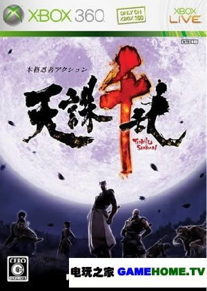 XBOX360《天诛 千乱》汉化版下载