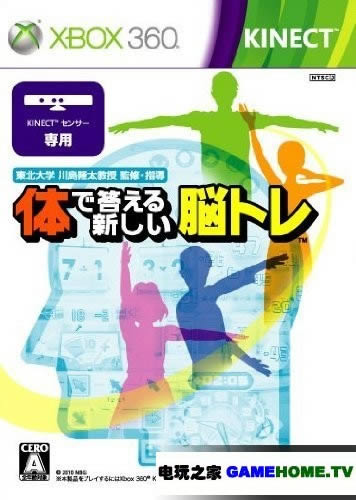 XBOX360体感游戏《新体感脑力锻炼》日版锁区ISO下载