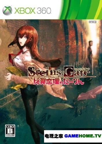 XBOX360《斯坦因之门 比翼恋理》日版亚洲锁区ISO下载