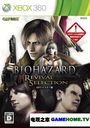 XBOX360《生化危机 复活选择版》日版ISO下载