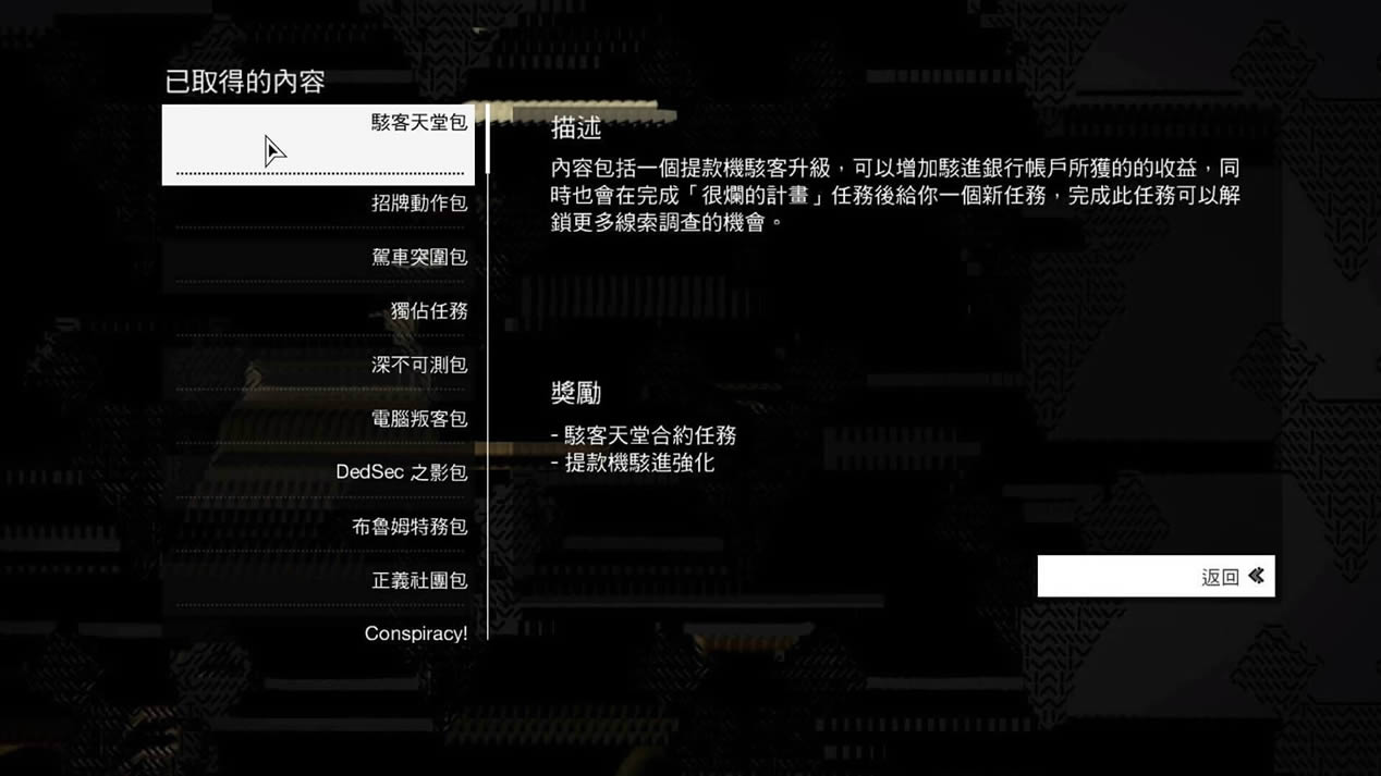 XBOX360《看门狗 Watch Dogs》血恨交织DLC下载
