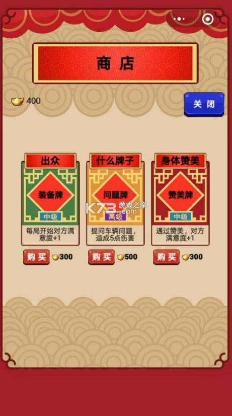 春节亲戚又来�?v2.0.1 游戏 截图