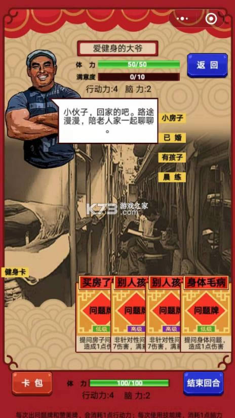 春节亲戚又来�?v2.0.1 游戏 截图