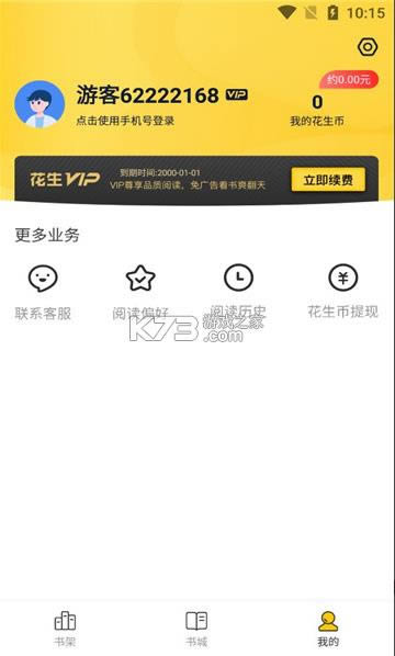 ����С˵ v1.2.0 vip�ƽ�� ��ͼ