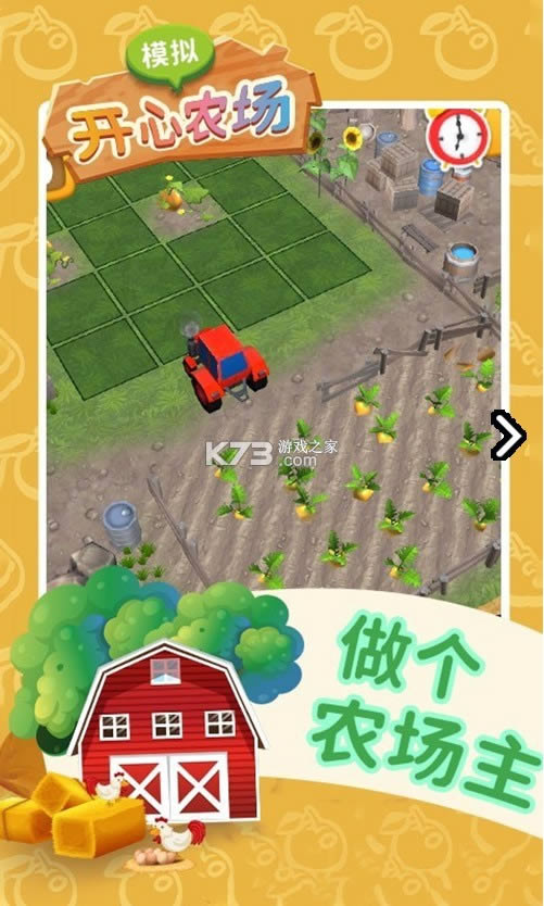 ģ�⿪��ũ���ֻ���-ģ�⿪��ũ����Ϸ�������v1.1��׿��