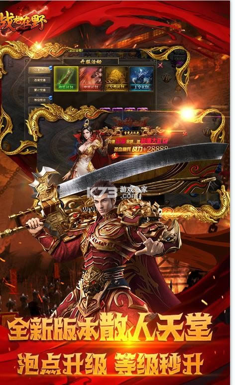 战龙在野 v1.0 充值返利版 截图