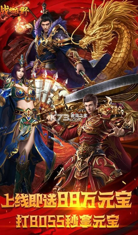 战龙在野 v1.0 充值返利版 截图