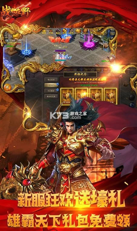 战龙在野 v1.0 充值返利版 截图