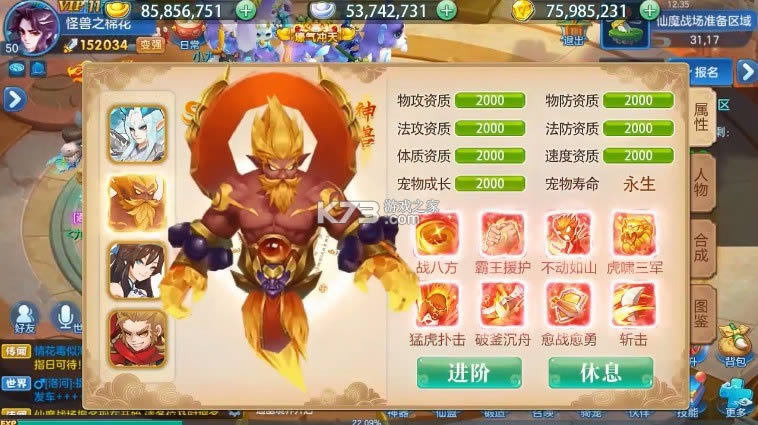 战宠西游 v1.0.73 手游 截图