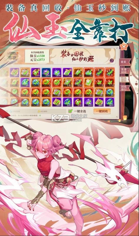 剑御天下 v1.0.3 充值返利版 截图