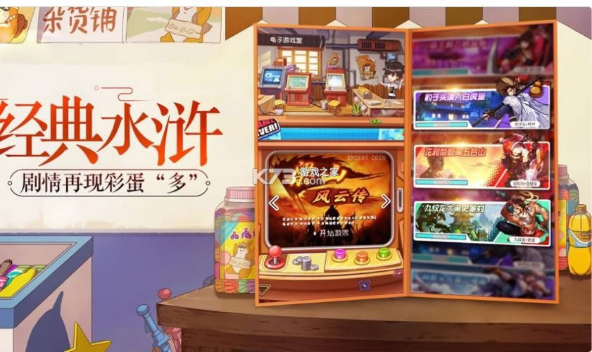 小浣熊百将传 v1.00.99 正版 截图