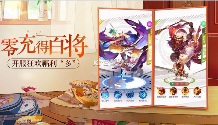 小浣熊百将传 v1.00.99 正版 截图