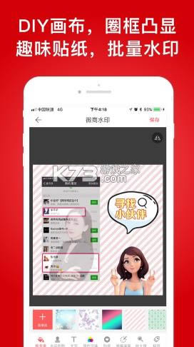 ΢��ˮӡ v5.2.85 app ��ͼ