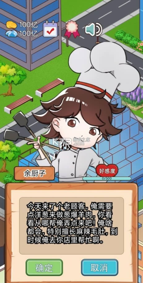 火锅店模拟器 v1.0.0 游戏 截图