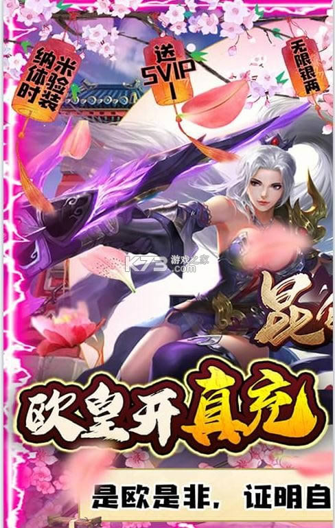 昆仑墟 v1.0.0 送千元真充卡版 截图