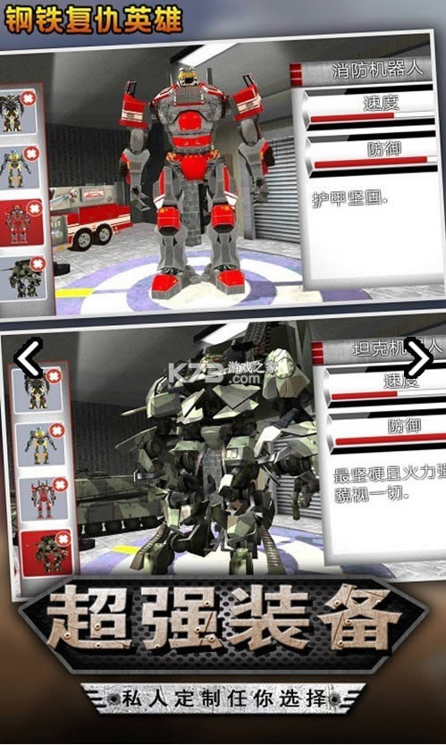 钢铁复仇英雄 v3.0 游戏 截图