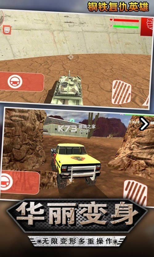 钢铁复仇英雄 v3.0 游戏 截图
