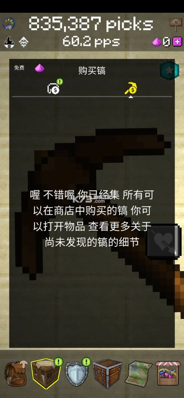 挖掘工 v5.9.26 中文真正内购版破解 截图