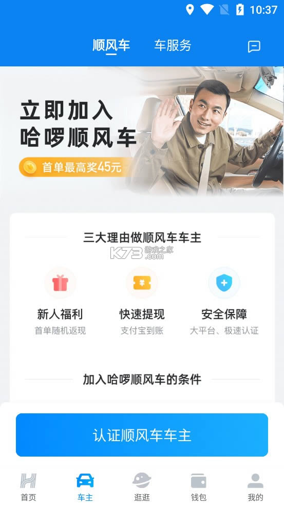 哈啰出行 5.86.1版本 截图