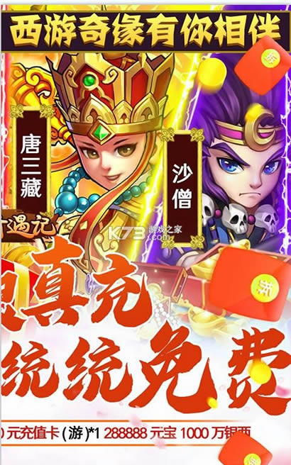 西游奇遇�?v1.0.0 送十万充值版 截图