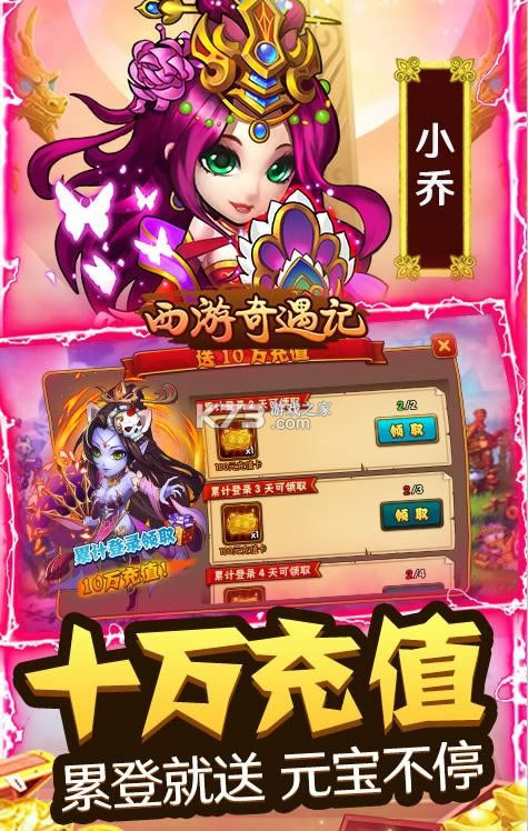 西游奇遇�?v1.0.0 送十万充值版 截图