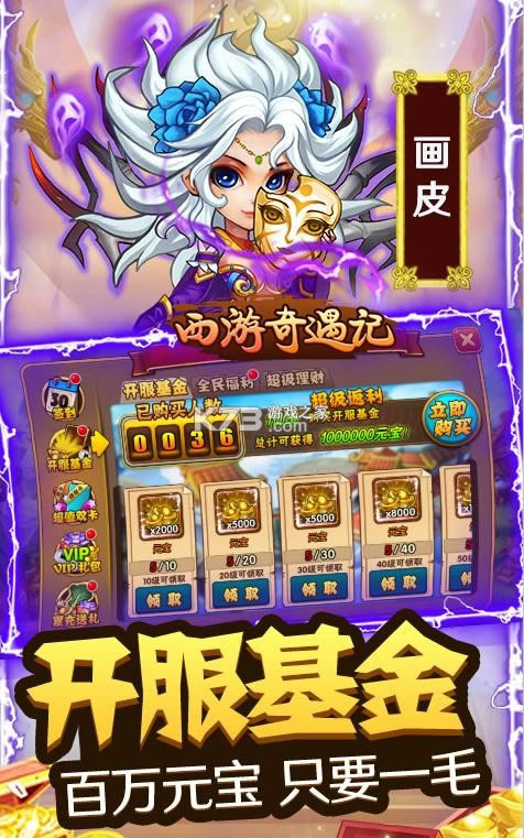 西游奇遇�?v1.0.0 送十万充值版 截图