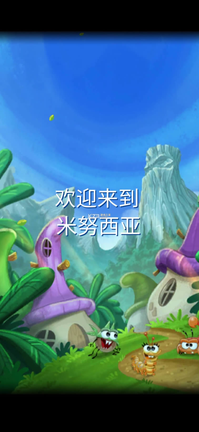 呆萌小怪物 v10.2.7 破解版最新版 截图