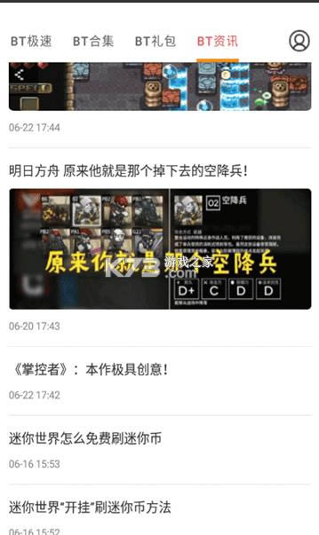 bt��Ϸ���ٰ� v3.6.0 app ��ͼ