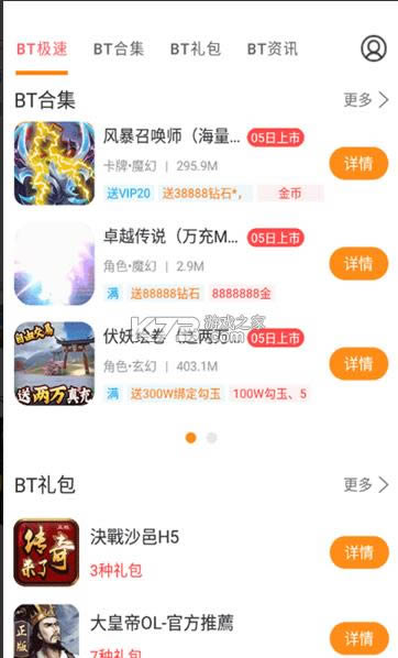 bt��Ϸ���ٰ� v3.6.0 app ��ͼ