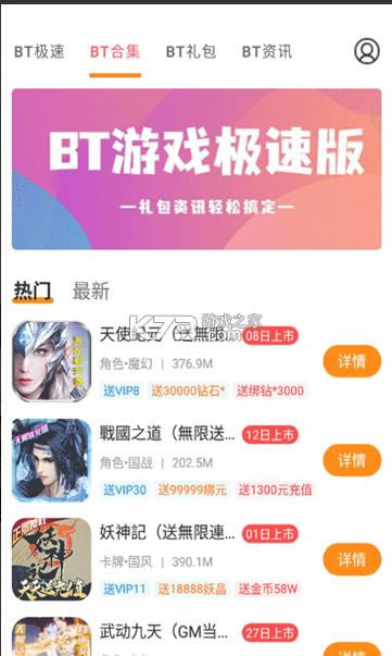 bt��Ϸ���ٰ� v3.6.0 app ��ͼ