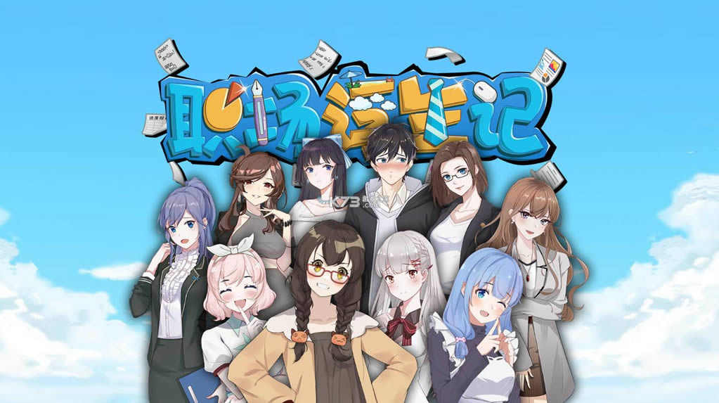 ְ�������� v1.0 ��Ϸ ��ͼ