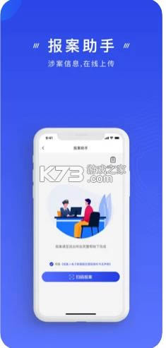 国家反诈中心下载-国家反诈中心app官方版下载安装v1.1.20