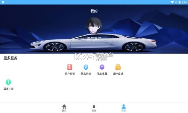 ��Ѽ������Ѷ v1.0 app ��ͼ