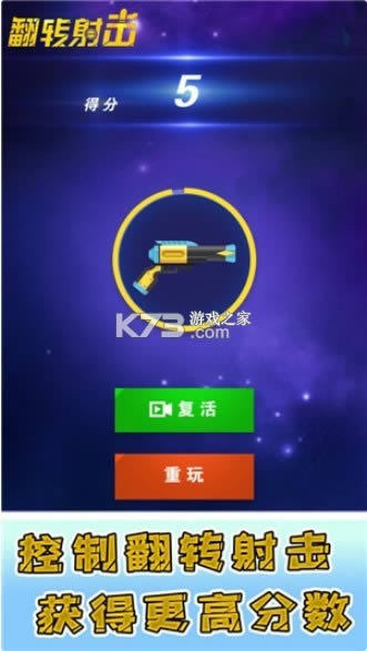 翻转射击游戏-翻转射击最新版下载v2.0.2安卓版