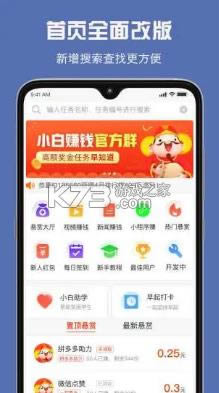 小白赚钱app最新版-小白赚钱app下载安装v3.5.1安卓版