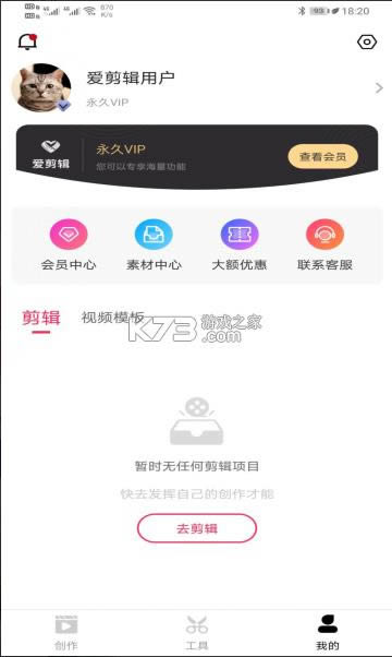 爱剪�?v65.3 永久会员�?截图
