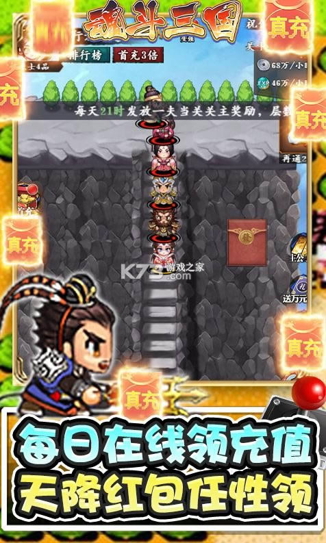魂斗三国送万元真充版(暂未上线)-魂斗三国0氪真万充版v1.0.0送万充版