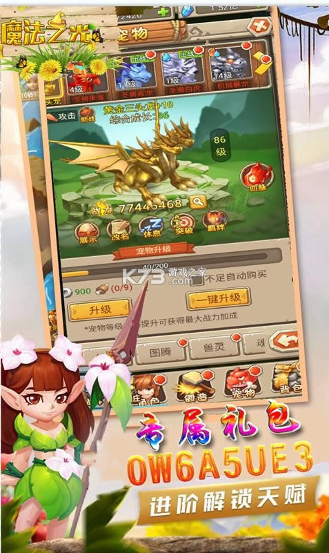 魔法之光 v1.0.0 天天送充值卡�?截图