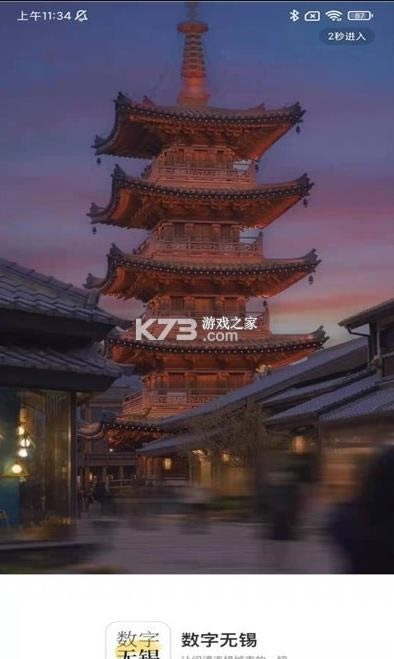 数字无锡app-数字无锡app官方版下载v1.7.2安卓版