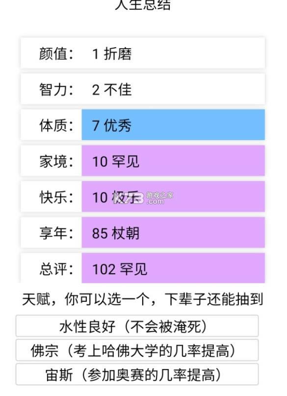 人生重开模拟器liferestart syaro io网页版-liferestart.syaro.io/view网页版v1.0