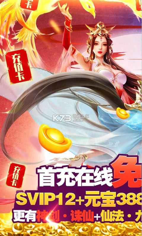凡人飞仙�?v1.0.0 送千元充值版 截图