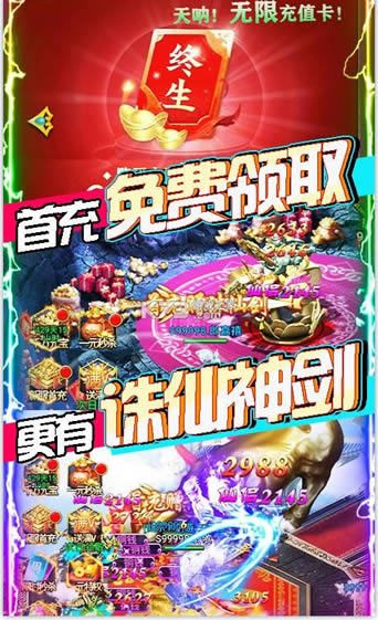 凡人飞仙�?v1.0.0 送千元充值版 截图