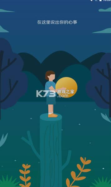 树洞日记 v1.0.9 安卓版 截图