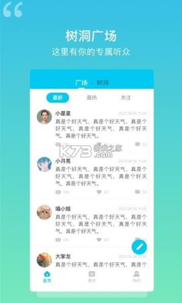 树洞日记 v1.0.9 安卓版 截图