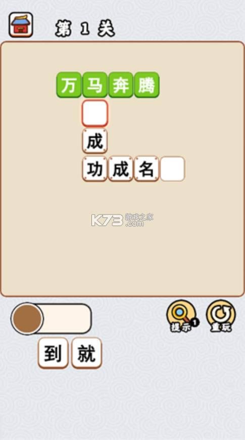 成语考功名 v1.0 红包版 截图