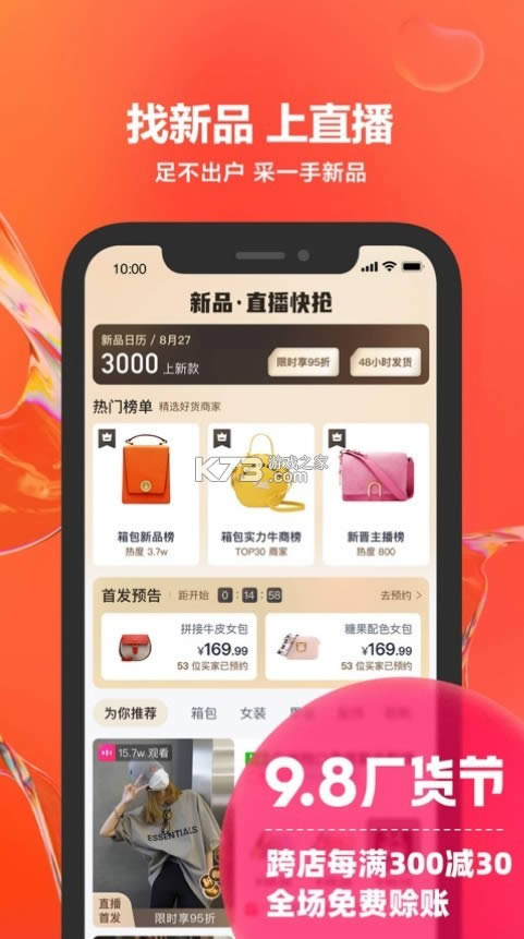 阿里巴巴1688 v10.19.3.0 软件免费 截图