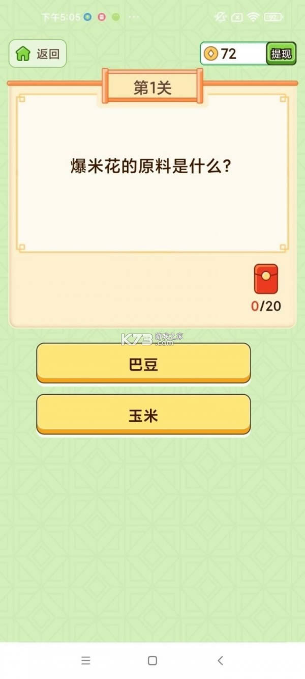 疯狂爱答题 v1.1.2 红包版 截图